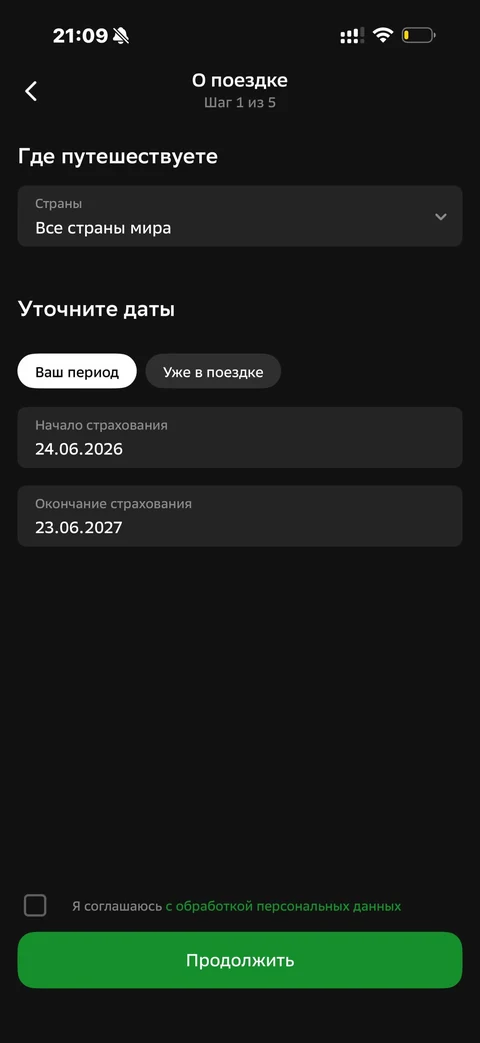 Сбер · В путешествиях · 755