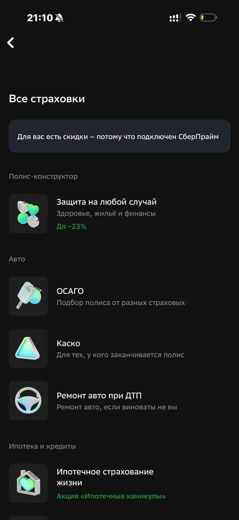 Сбер · В путешествиях · 765