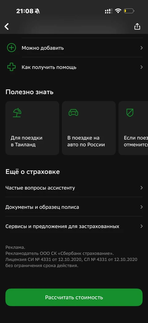 Сбер · В путешествиях · 751