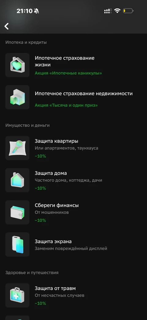 Сбер · В путешествиях · 766