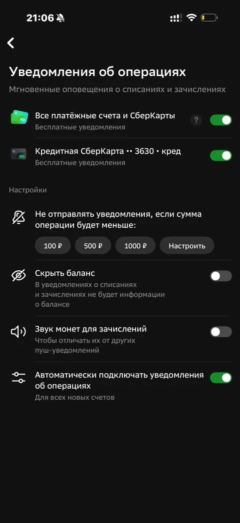 Сбер · Уведомления · 745