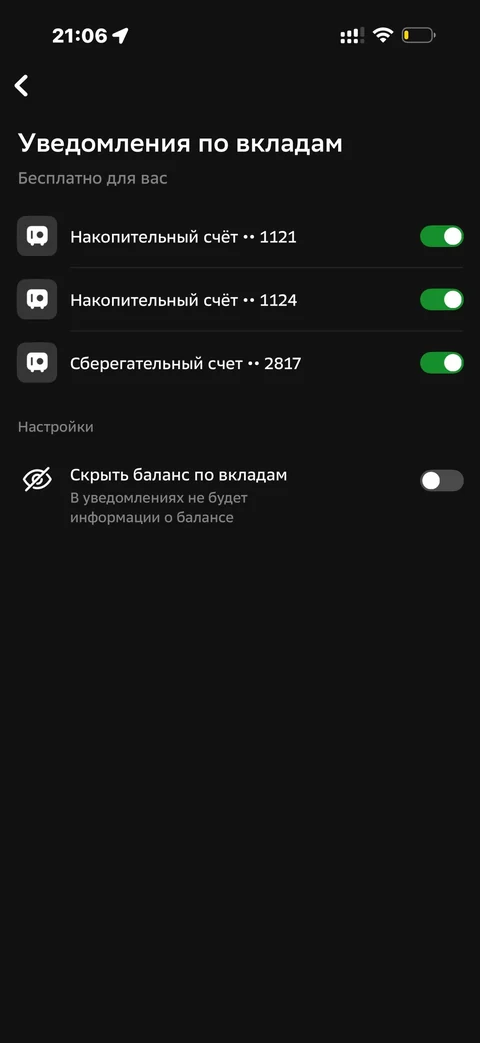 Сбер · Уведомления · 747