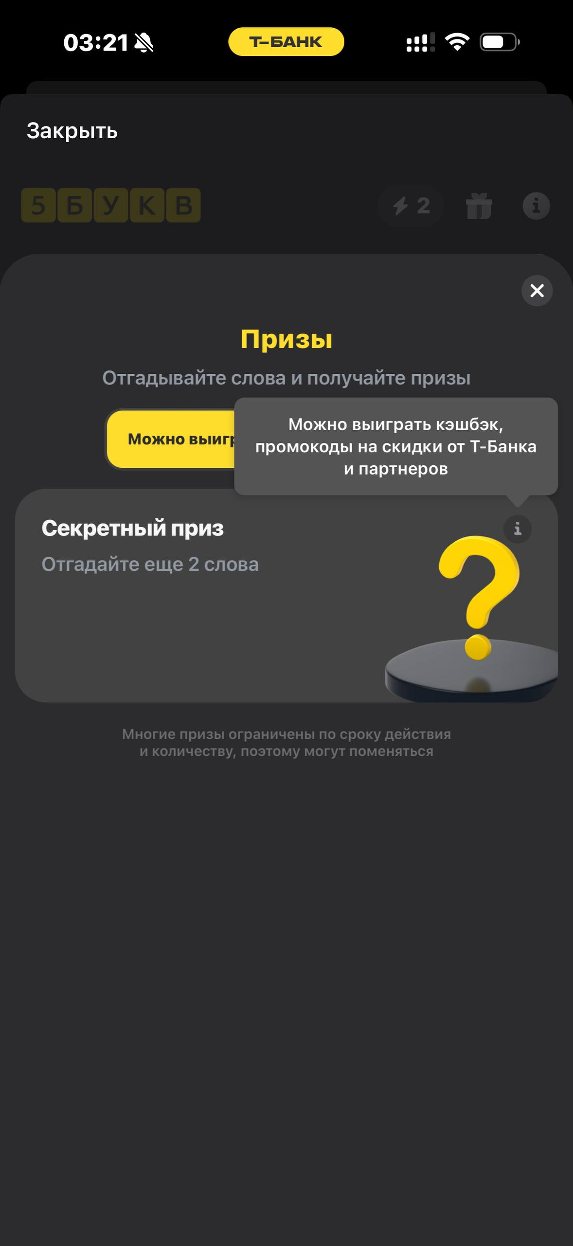 Т-Банк · 5 букв · 931