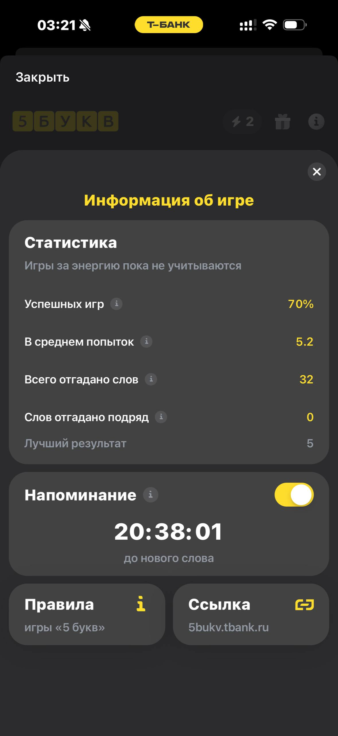 Т-Банк · 5 букв · 932