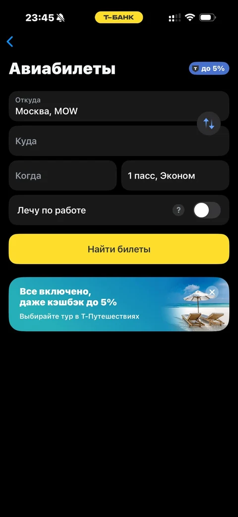 Т-Банк · Авиабилеты · 478