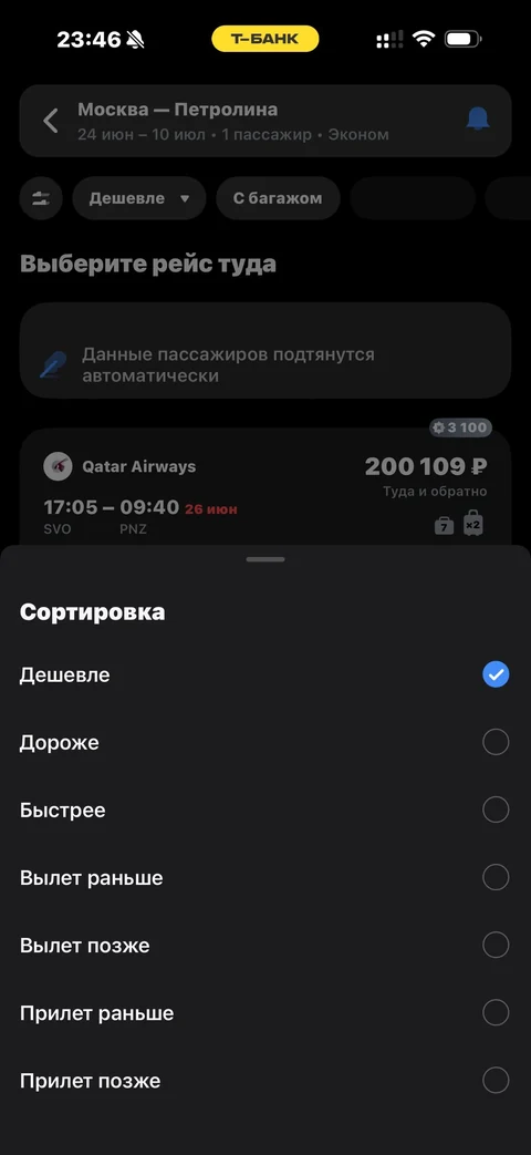 Т-Банк · Авиабилеты · 472