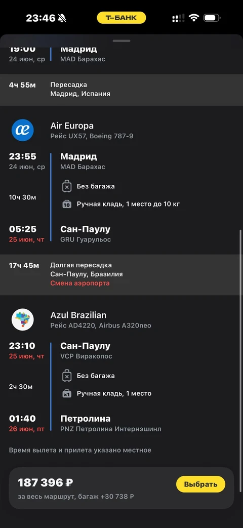 Т-Банк · Авиабилеты · 469