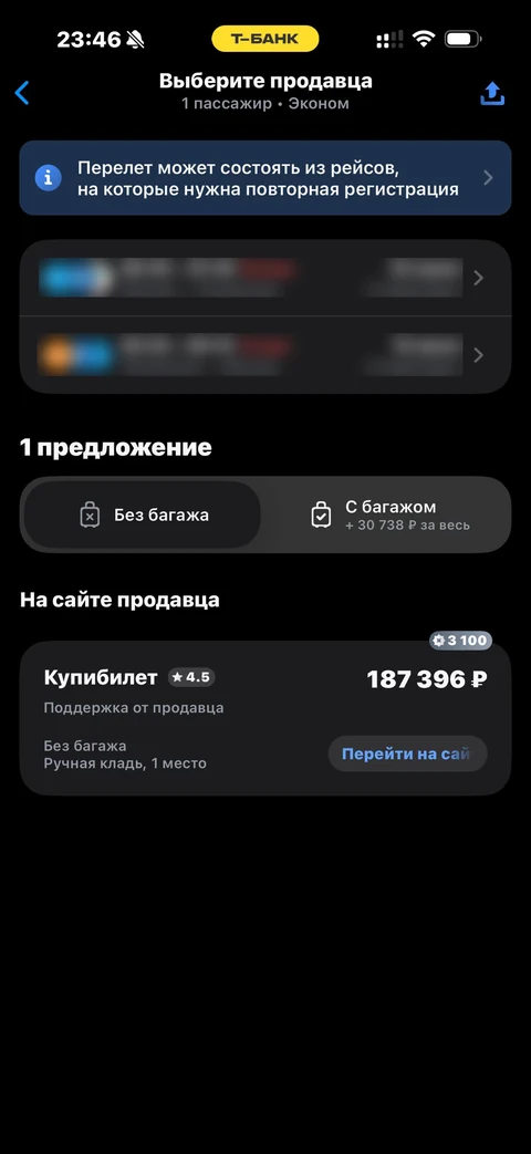 Т-Банк · Авиабилеты · 467