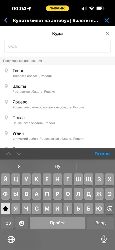 Т-Банк · Автобусы · 542