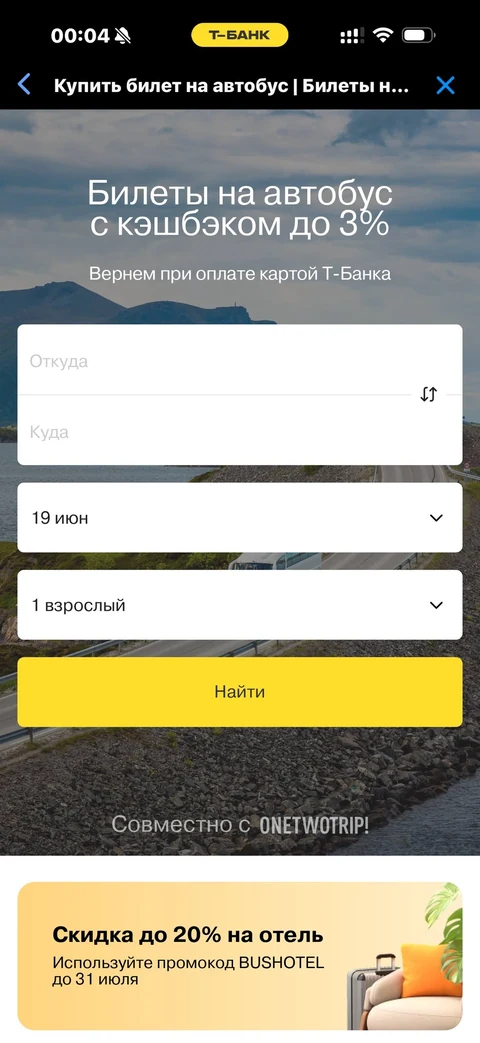 Т-Банк · Автобусы · 543