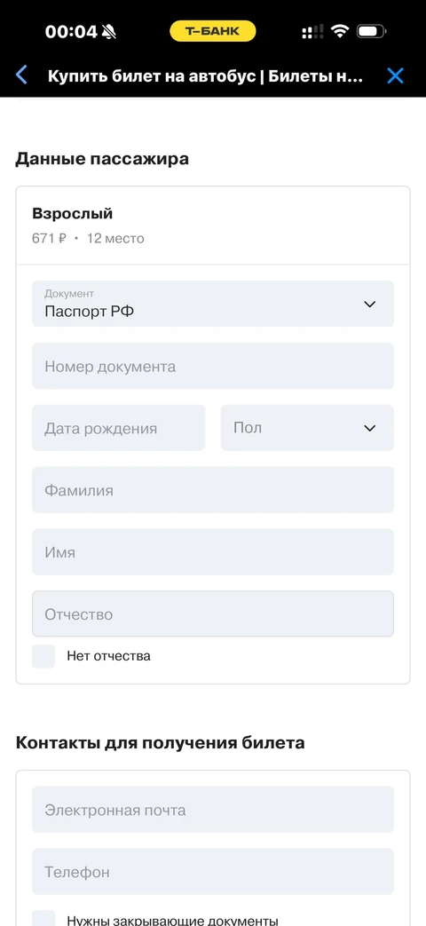Т-Банк · Автобусы · 537