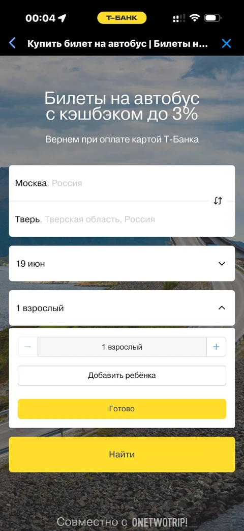 Т-Банк · Автобусы · 541