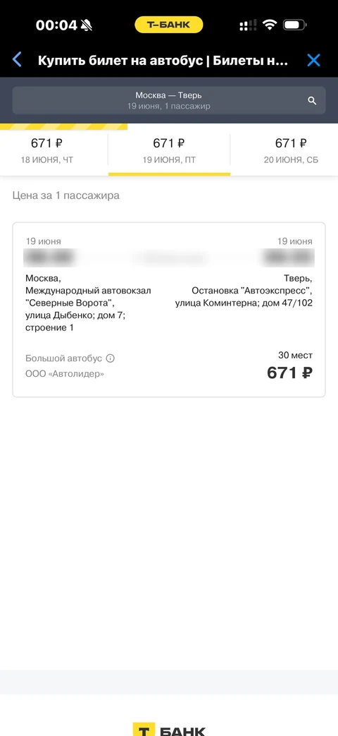 Т-Банк · Автобусы · 539