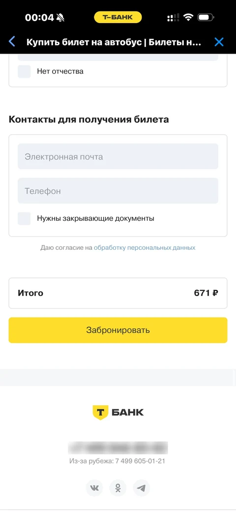 Т-Банк · Автобусы · 536