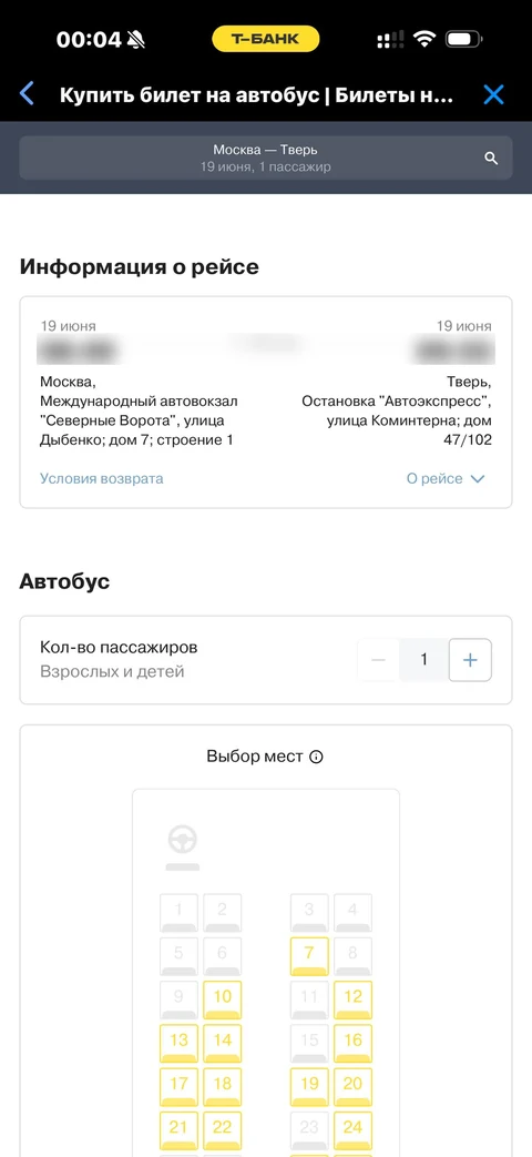 Т-Банк · Автобусы · 538