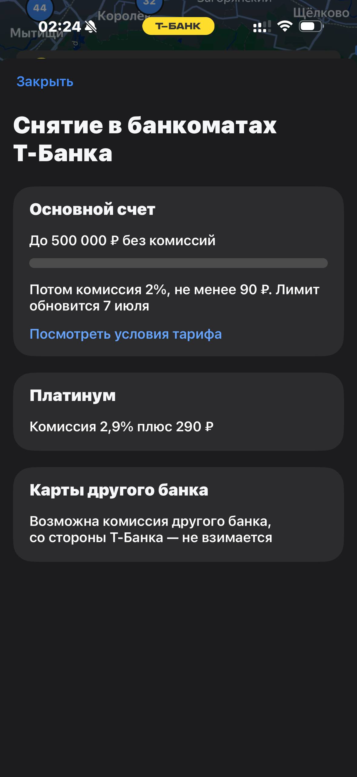 Т-Банк · Банкоматы · 837
