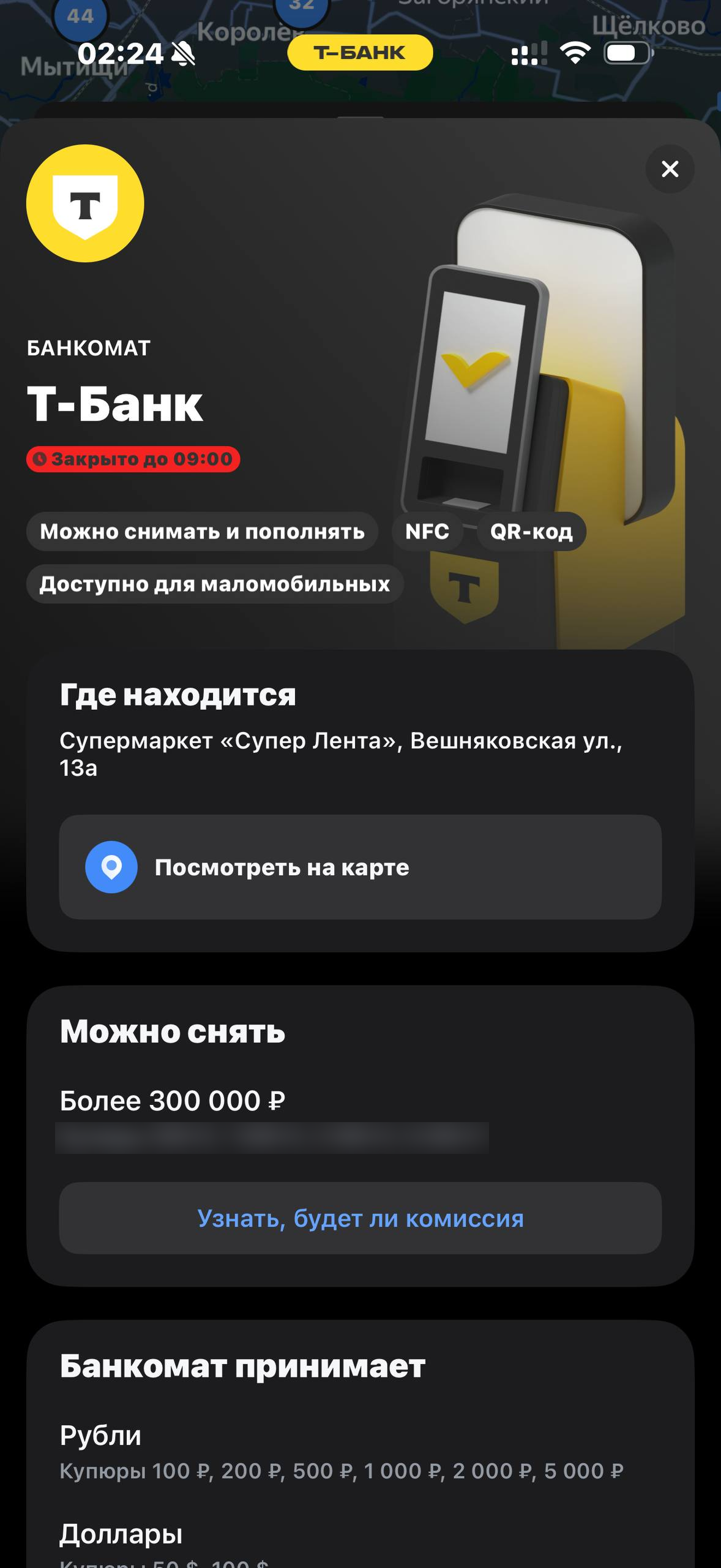 Т-Банк · Банкоматы · 834