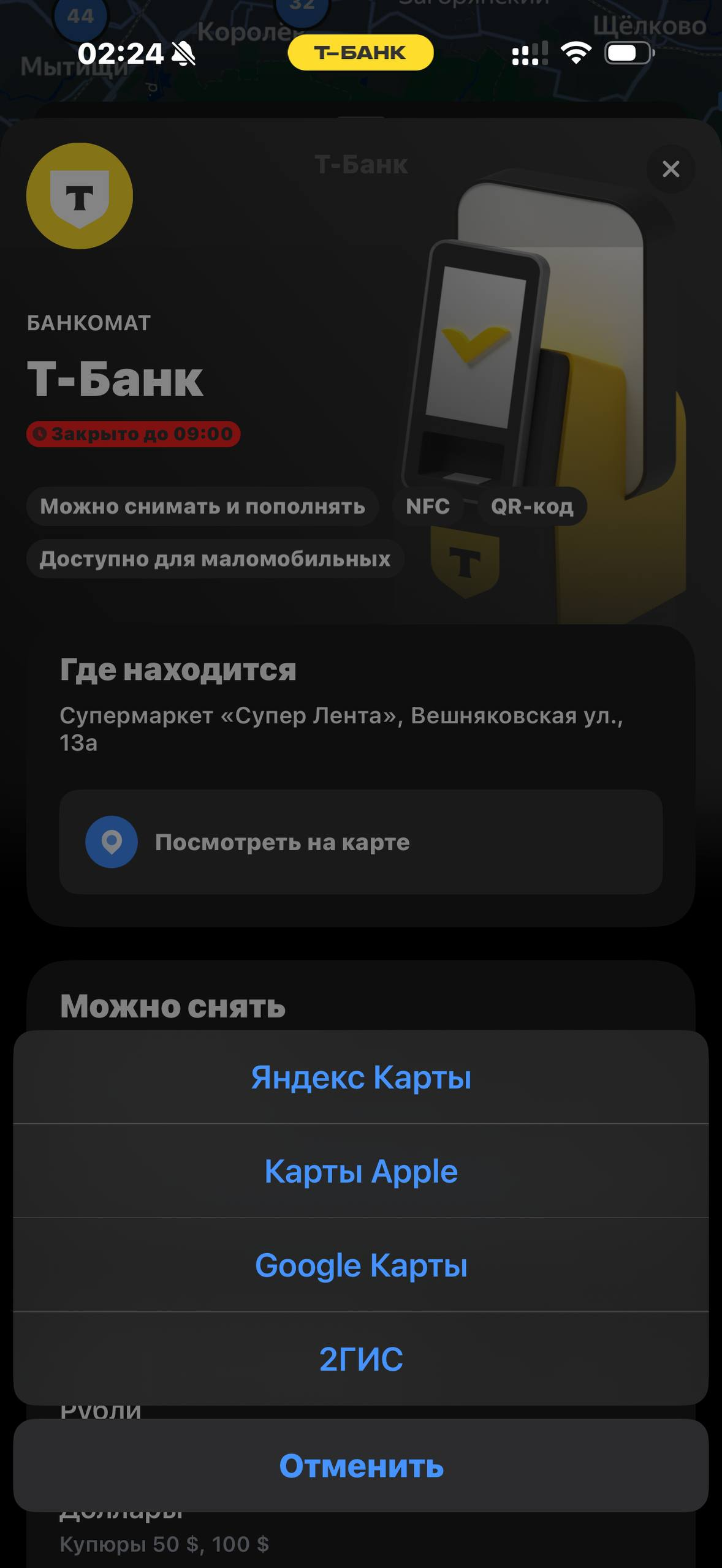 Т-Банк · Банкоматы · 838