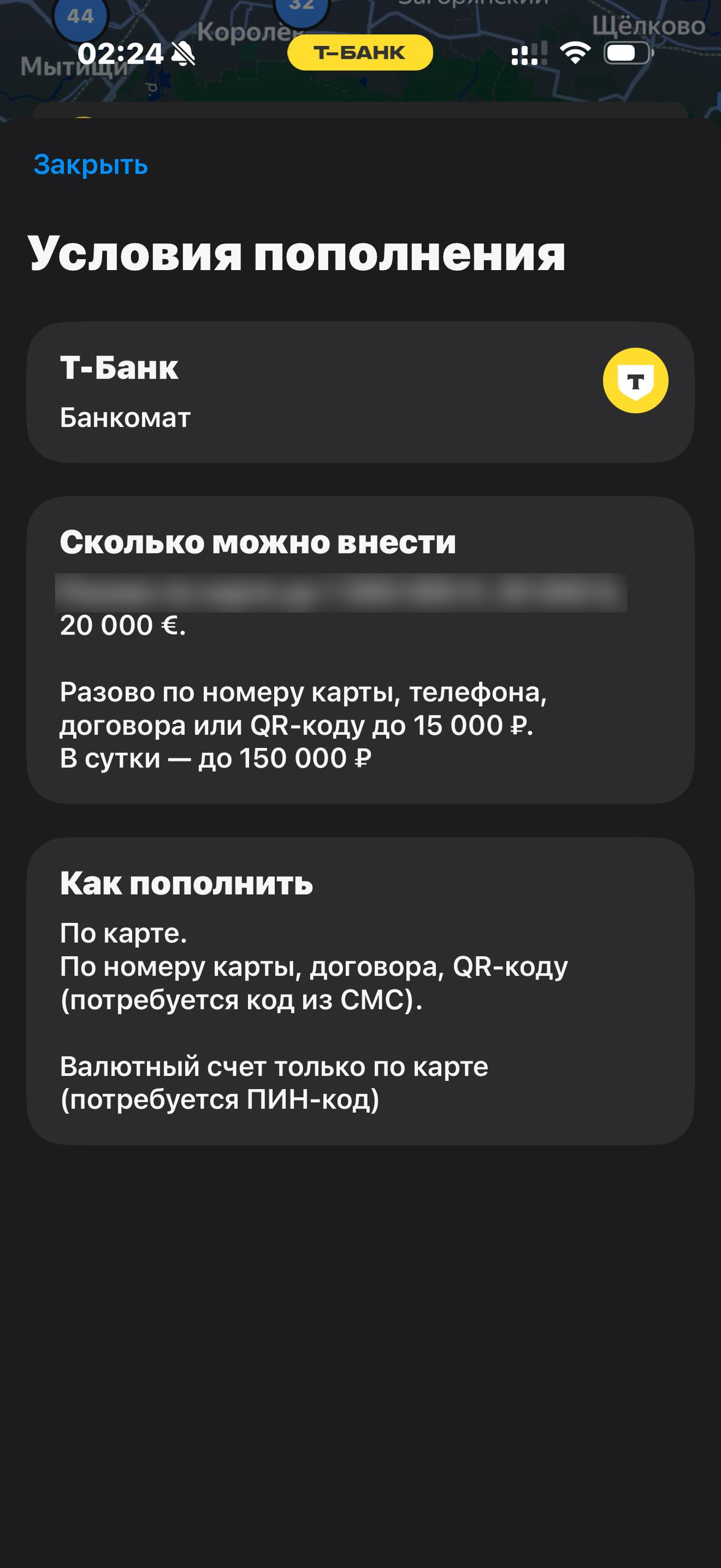 Т-Банк · Банкоматы · 836