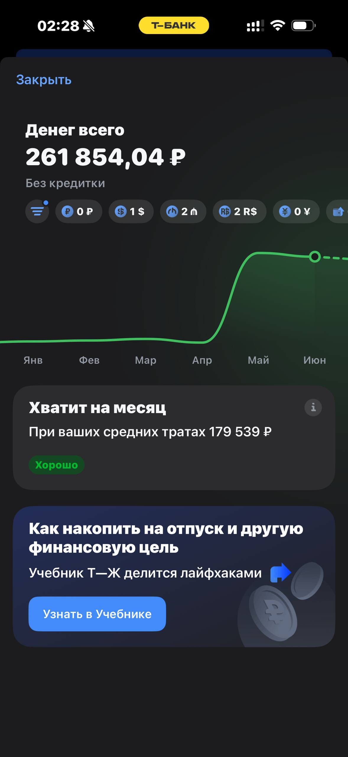 Т-Банк · Финздоровье · 849
