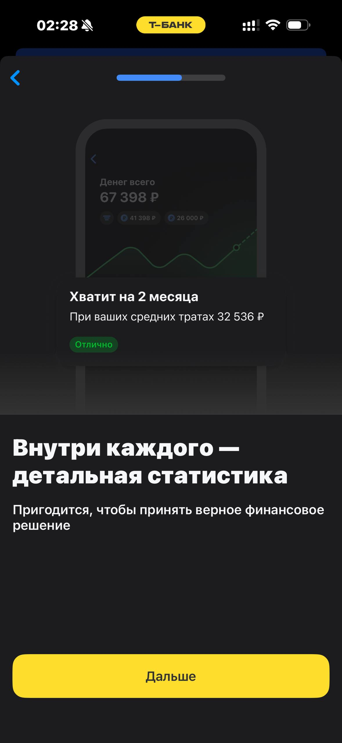 Т-Банк · Финздоровье · 846