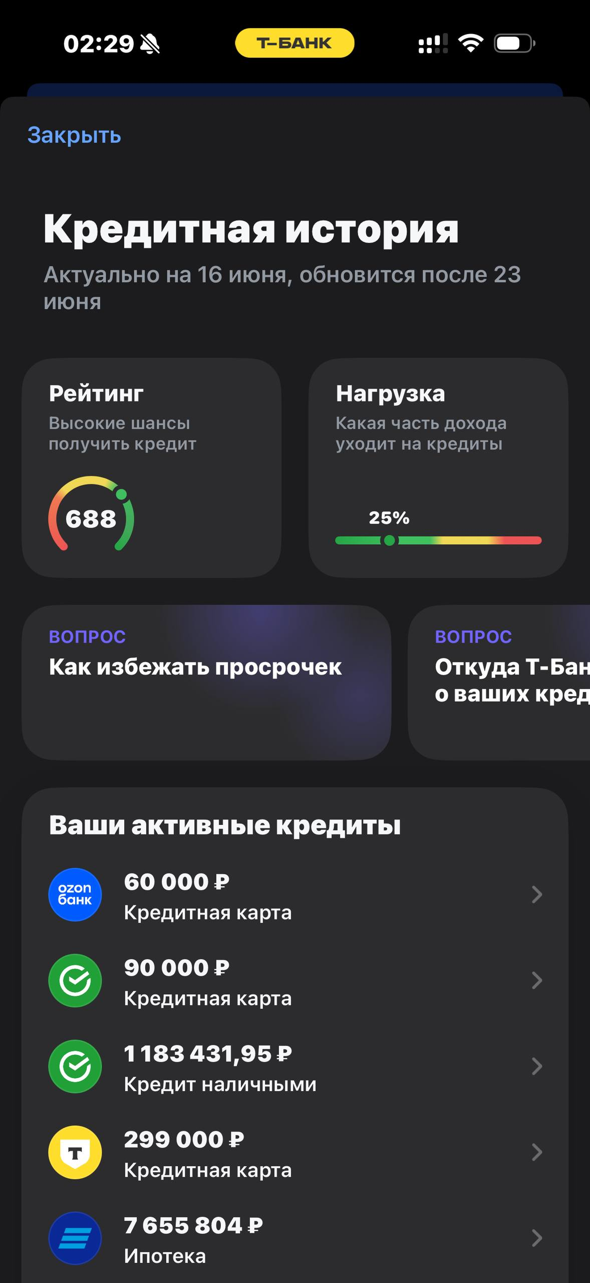 Т-Банк · Финздоровье · 857