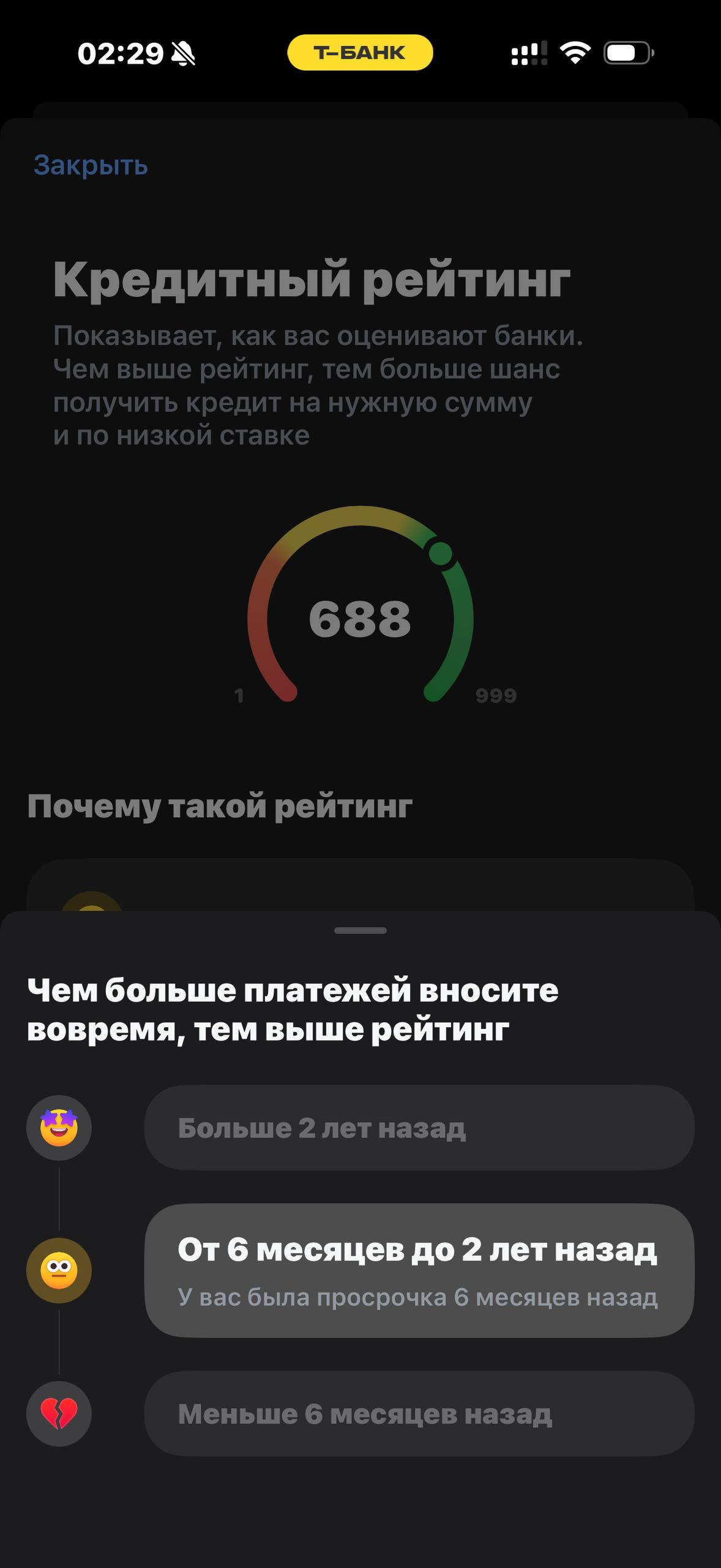 Т-Банк · Финздоровье · 859