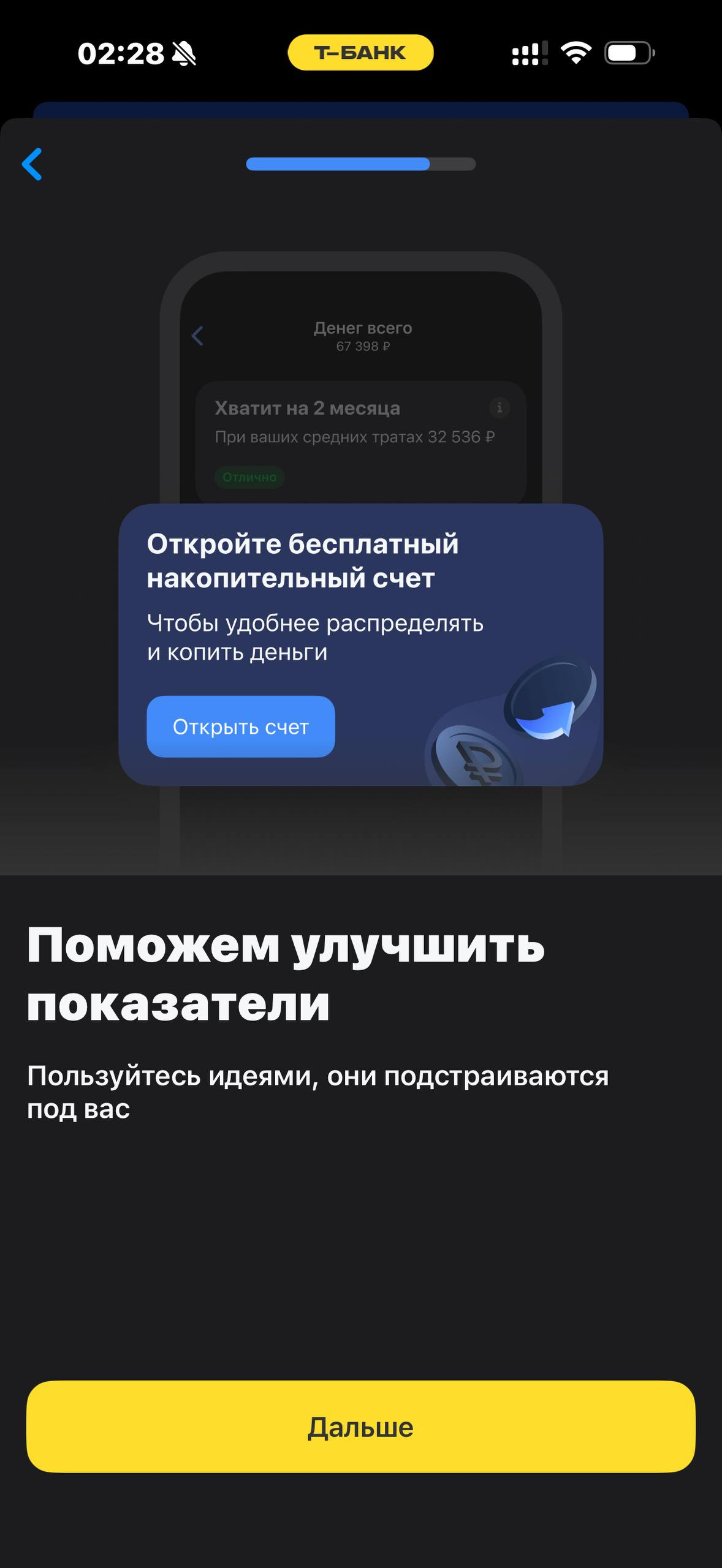 Т-Банк · Финздоровье · 847