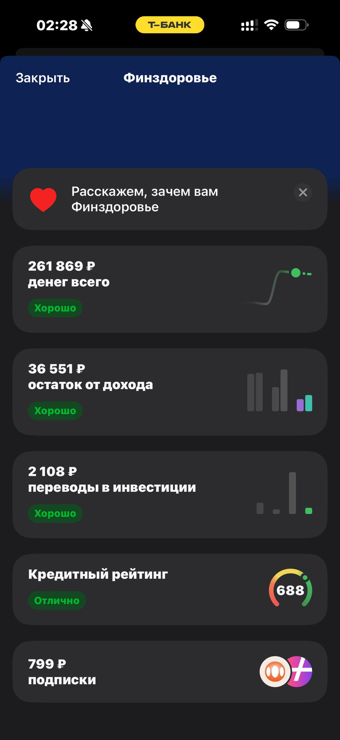 Т-Банк · Финздоровье · 843