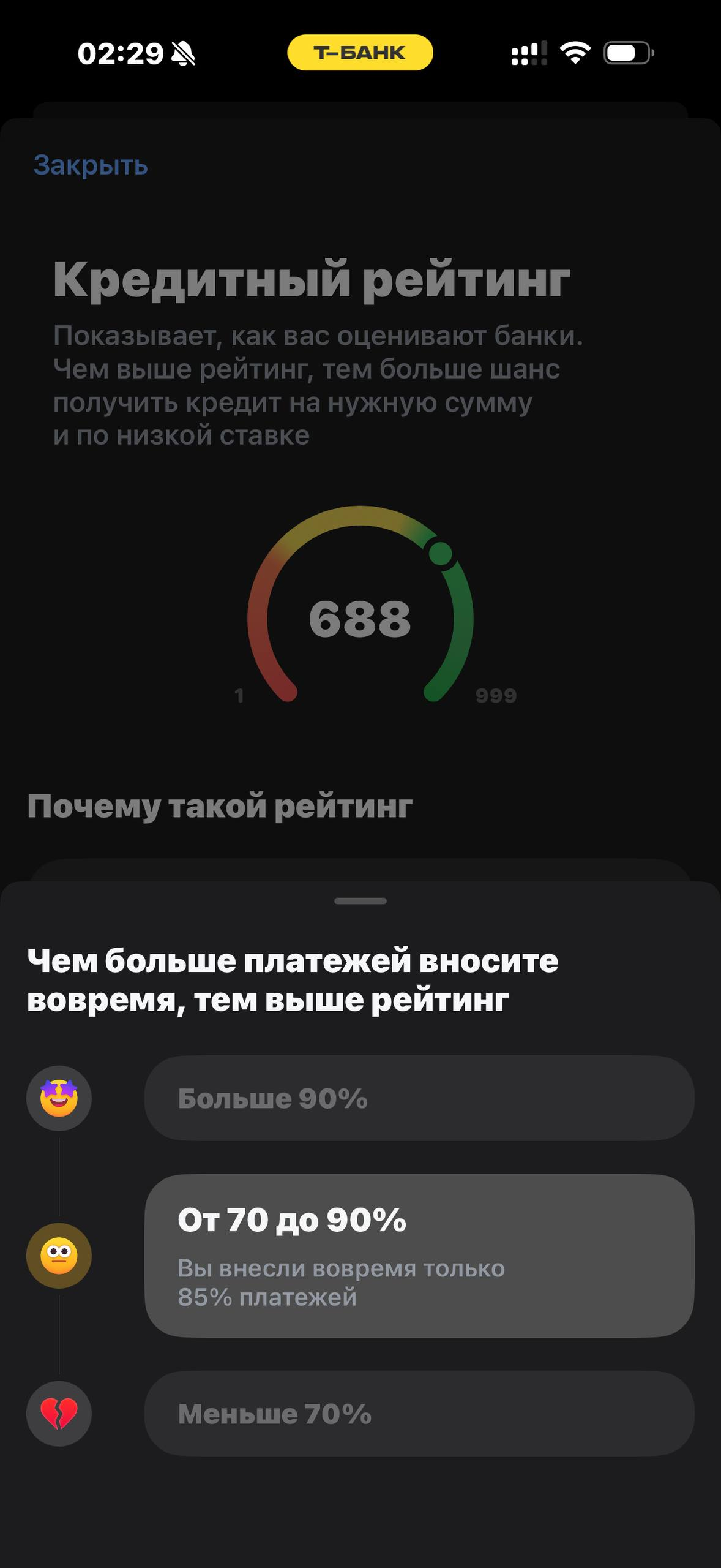 Т-Банк · Финздоровье · 860