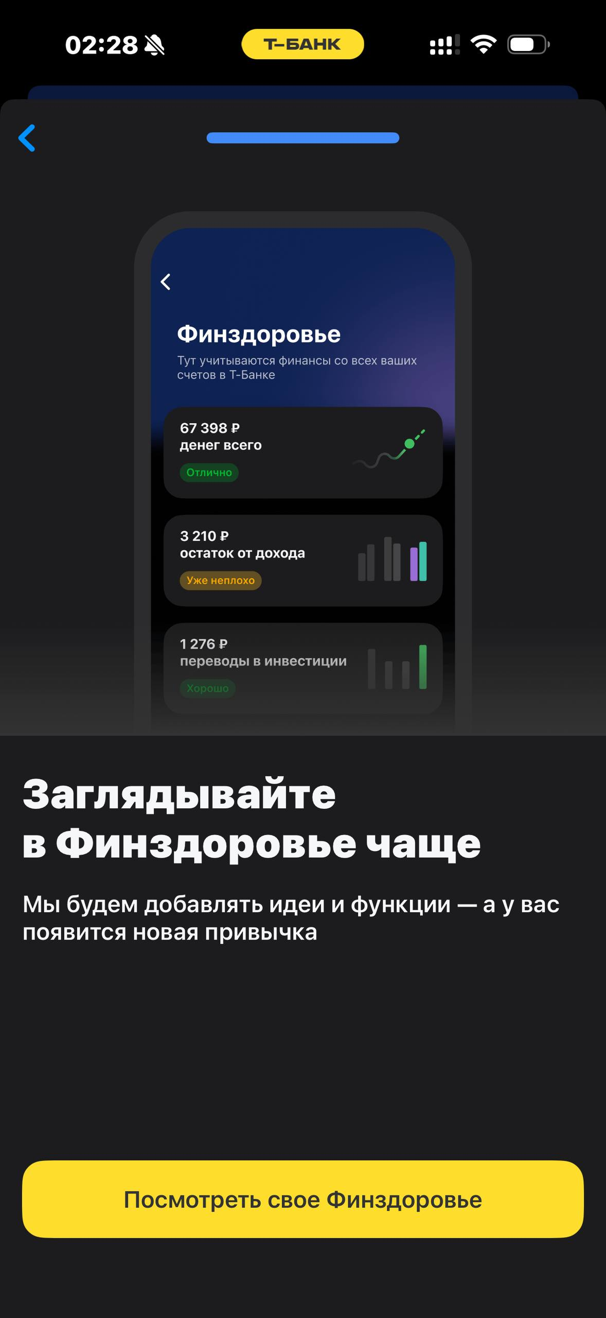 Т-Банк · Финздоровье · 848