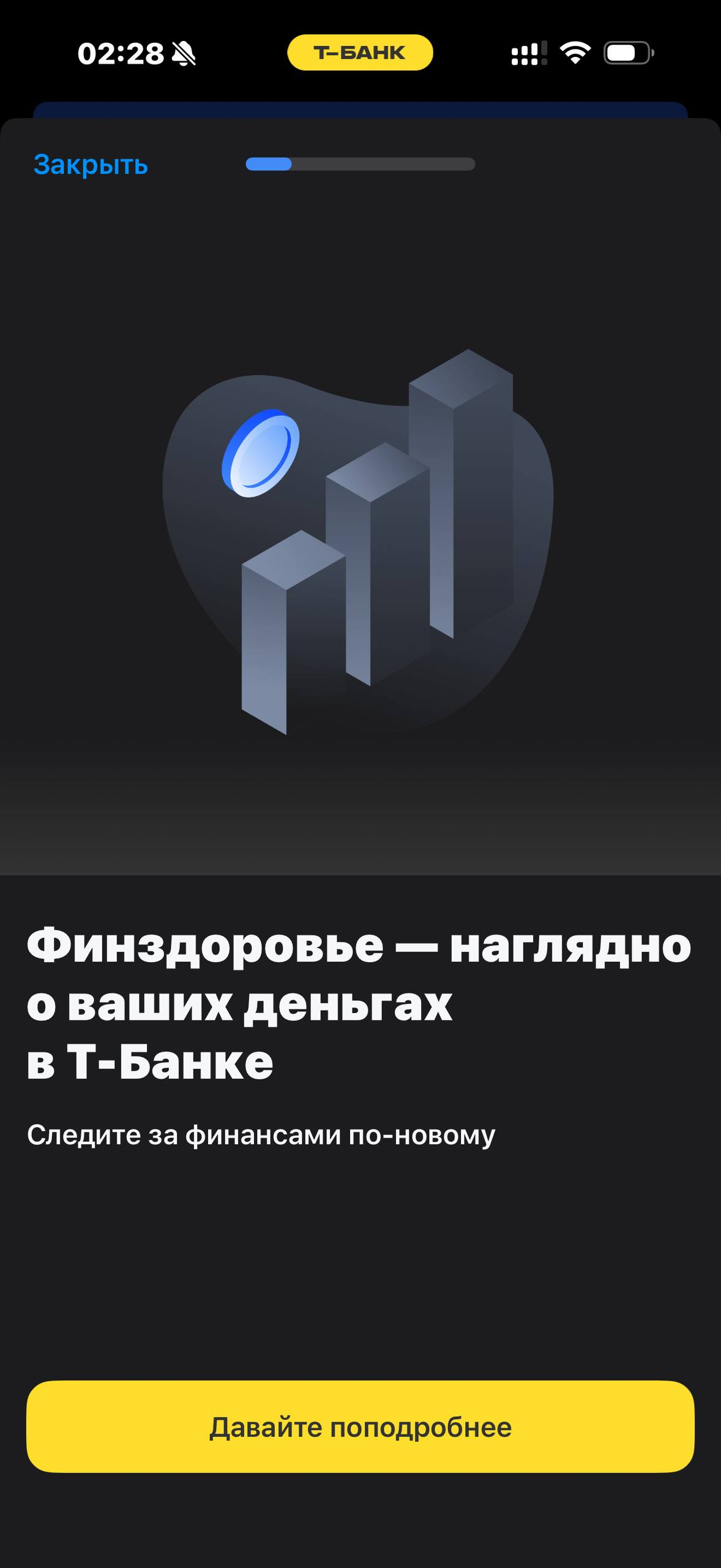 Т-Банк · Финздоровье · 844