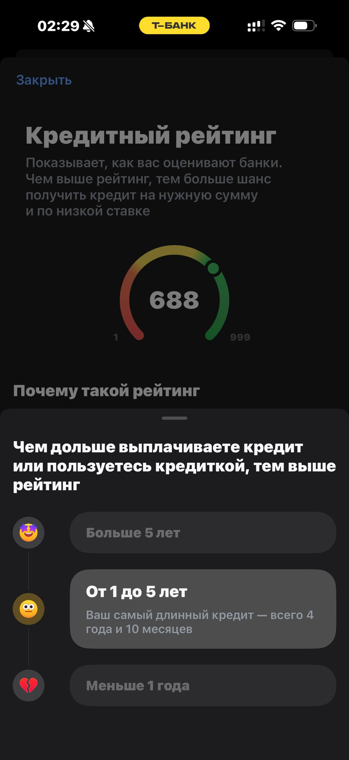 Т-Банк · Финздоровье · 862