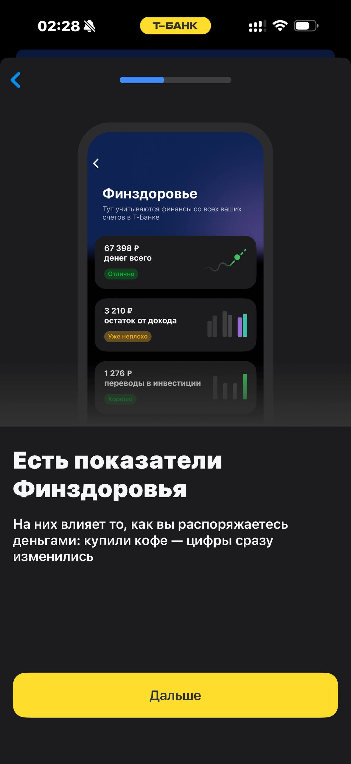 Т-Банк · Финздоровье · 845