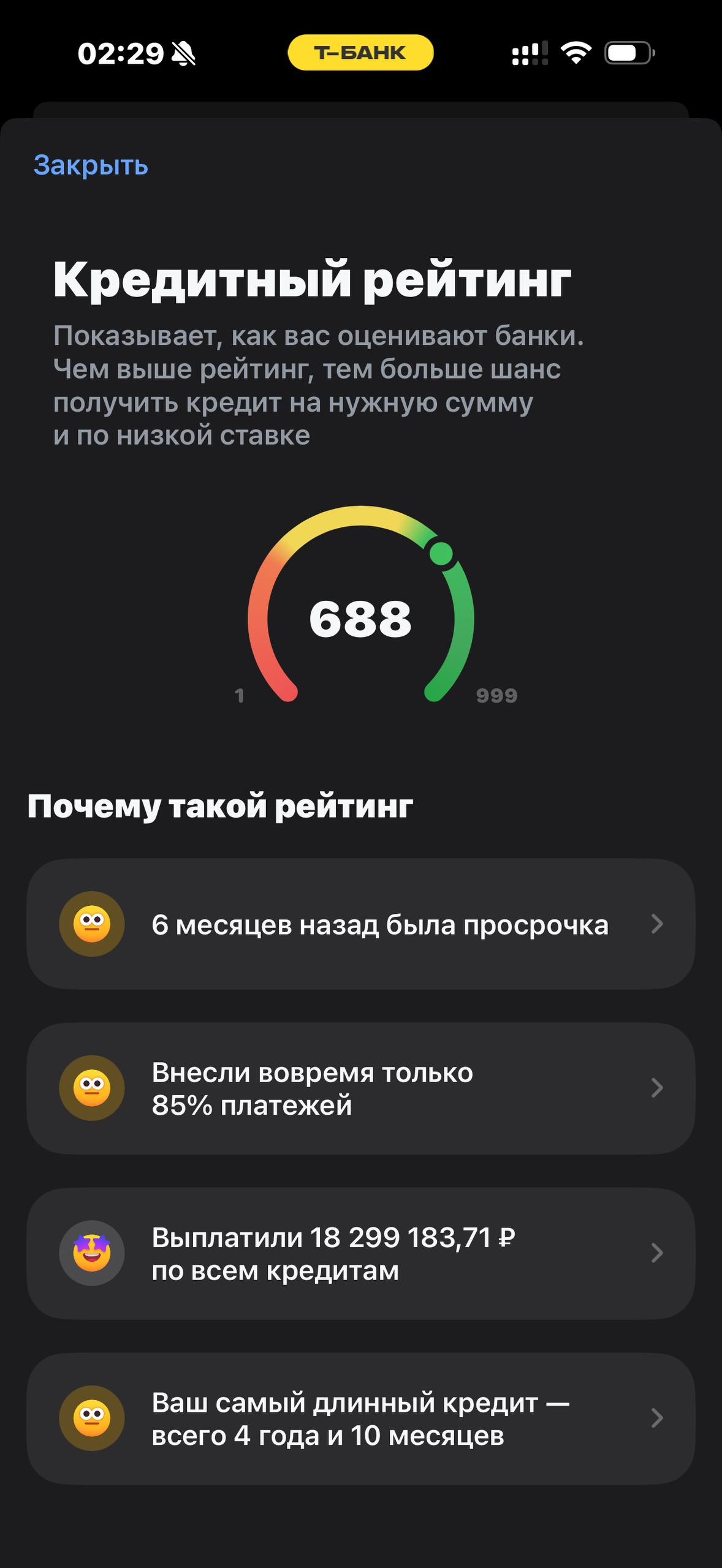 Т-Банк · Финздоровье · 858