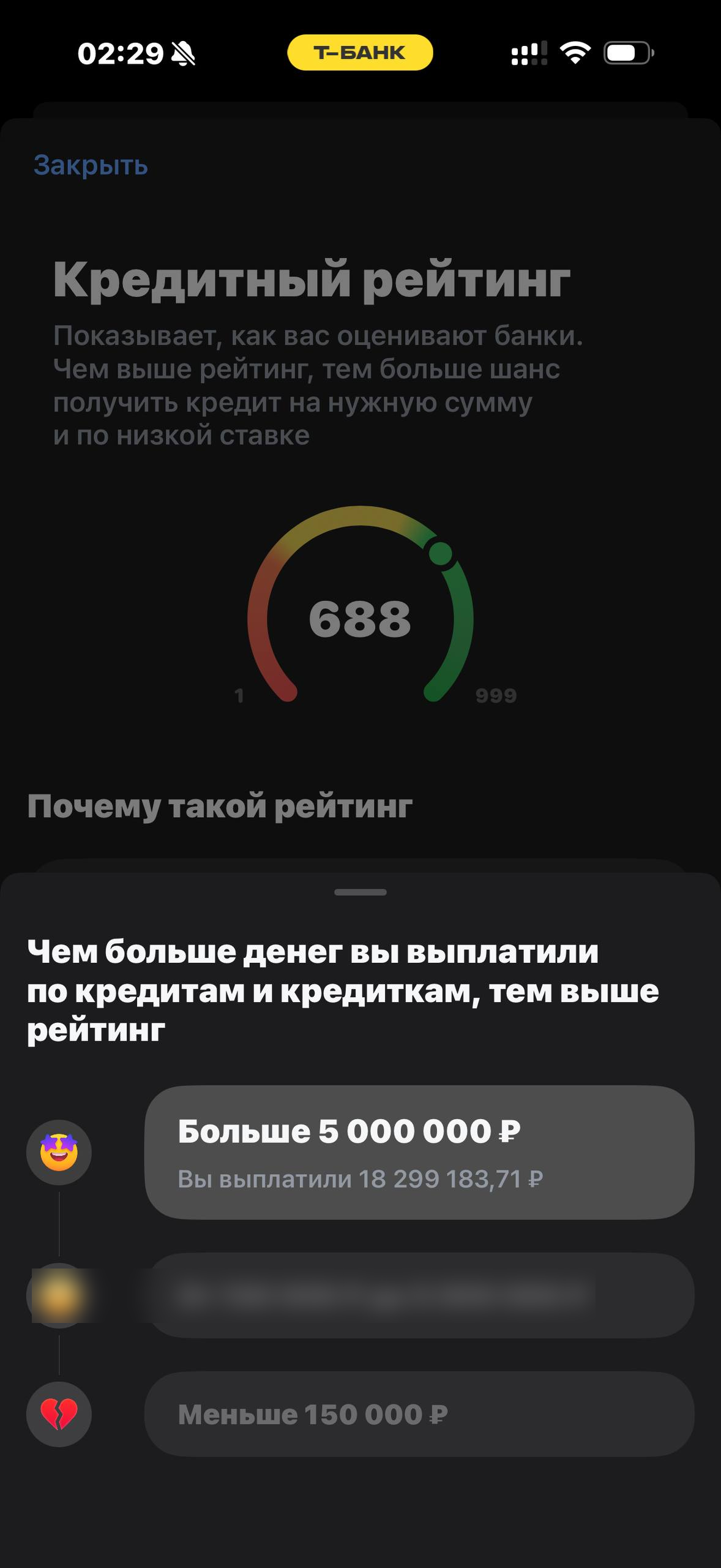 Т-Банк · Финздоровье · 861