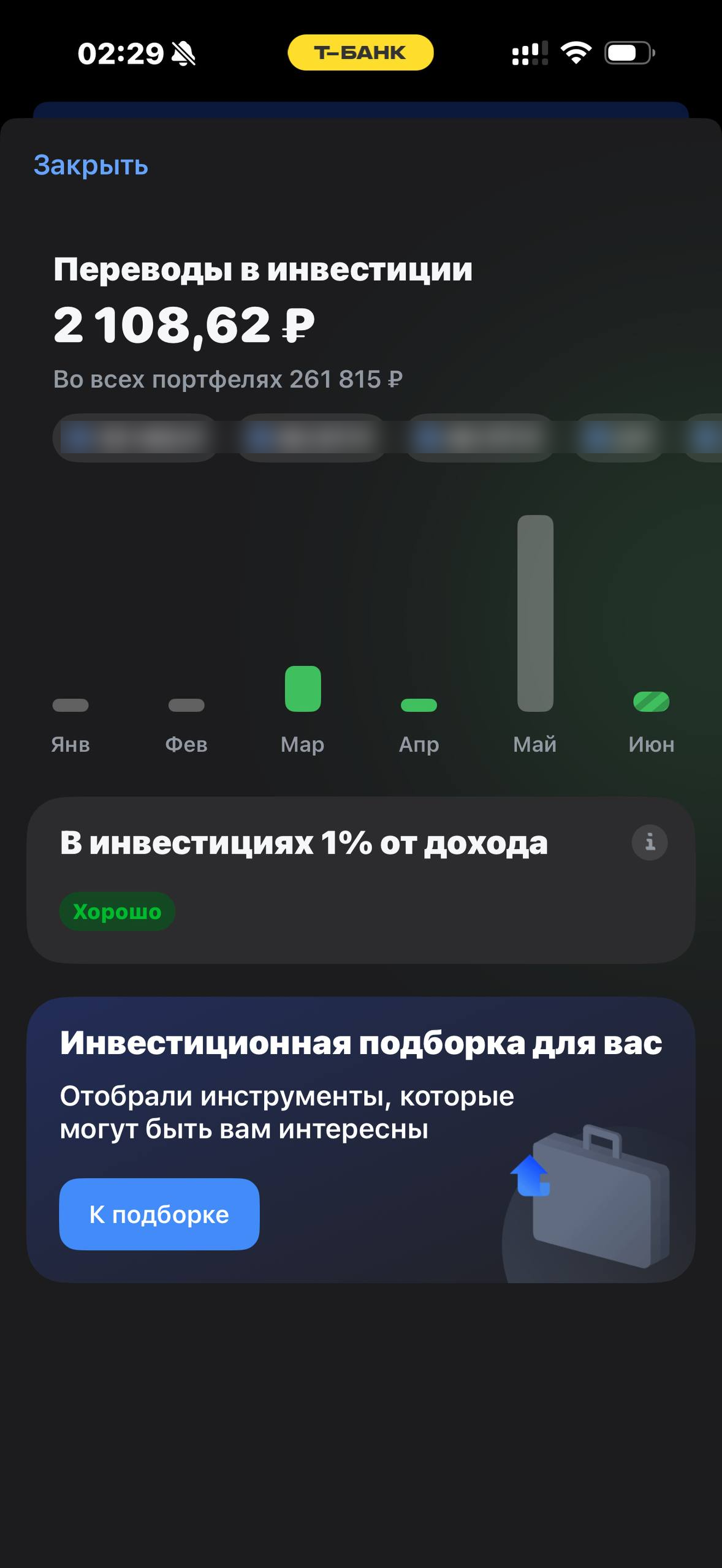 Т-Банк · Финздоровье · 856