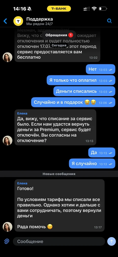 Т-Банк · Чат · 834