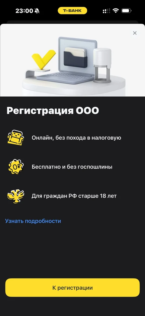 Т-Банк · Для бизнеса · 387
