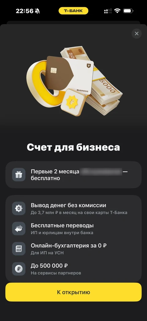Т-Банк · Для бизнеса · 382