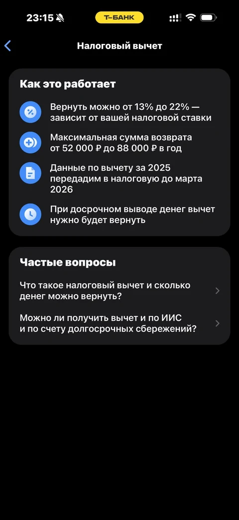 Т-Банк · Долгосрочные сбережения · 418