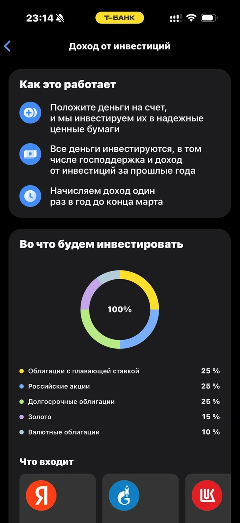 Т-Банк · Долгосрочные сбережения · 420