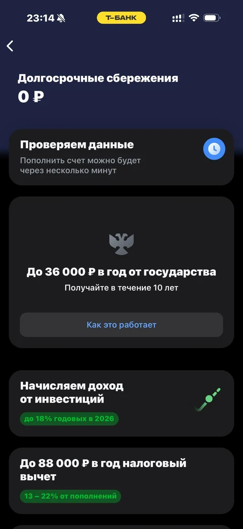 Т-Банк · Долгосрочные сбережения · 421