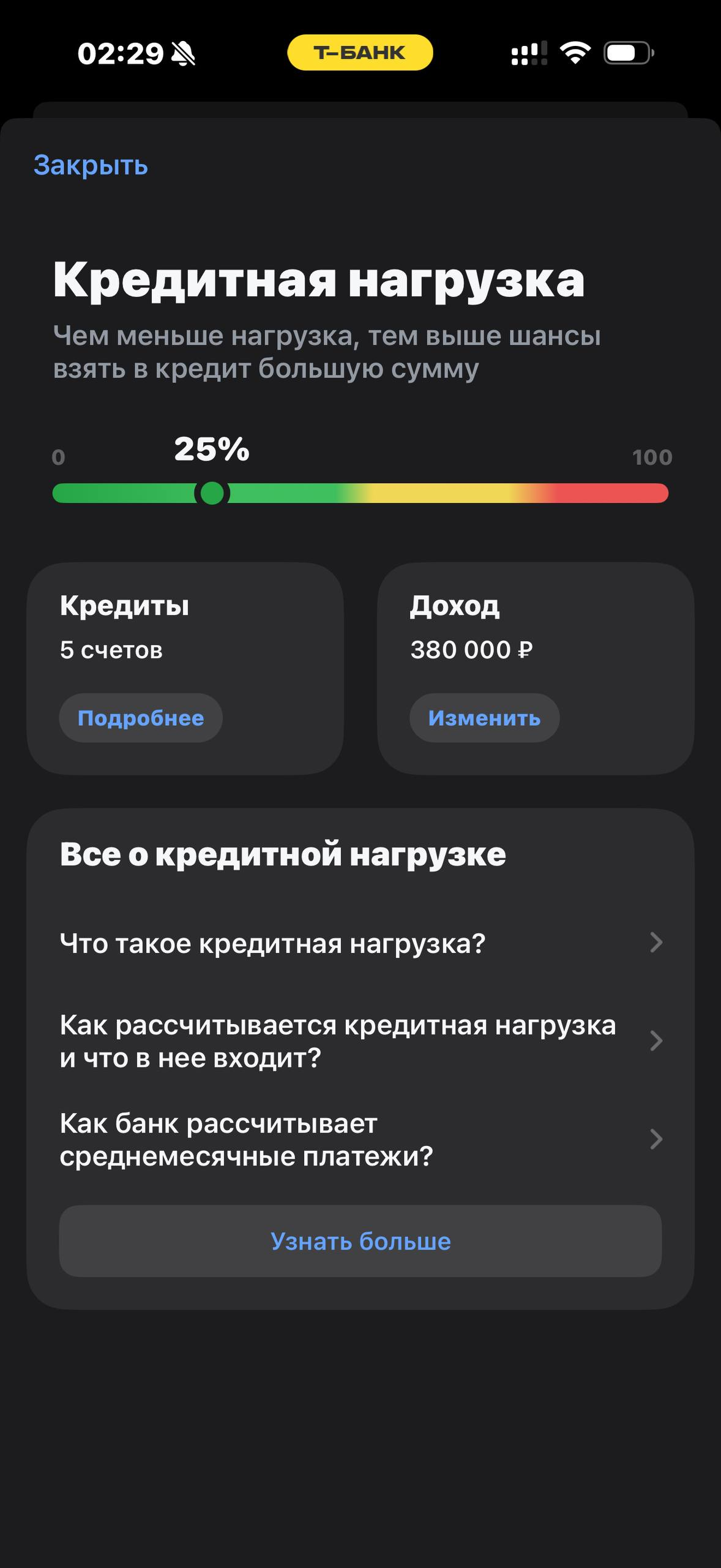 Т-Банк · Финздоровье · 868