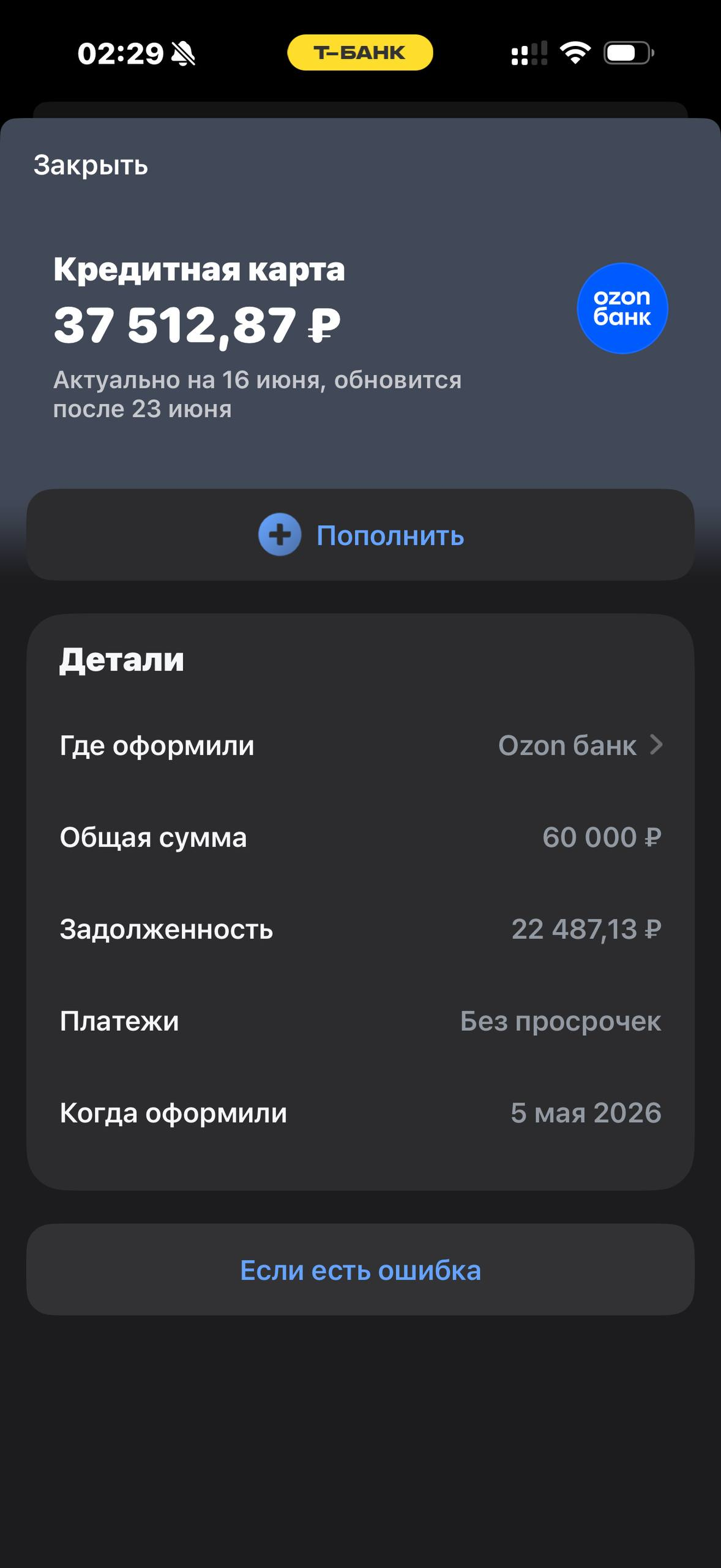 Т-Банк · Финздоровье · 873