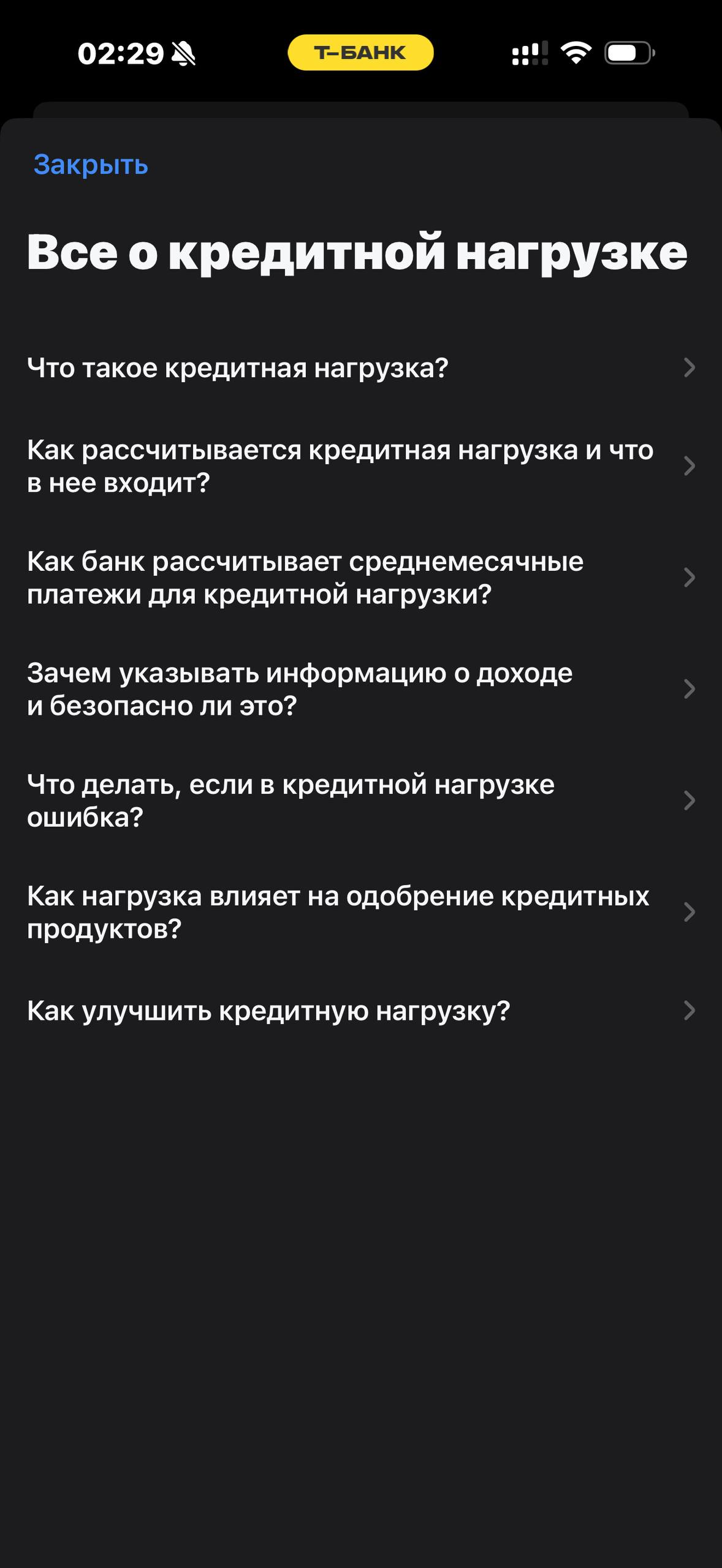 Т-Банк · Финздоровье · 871