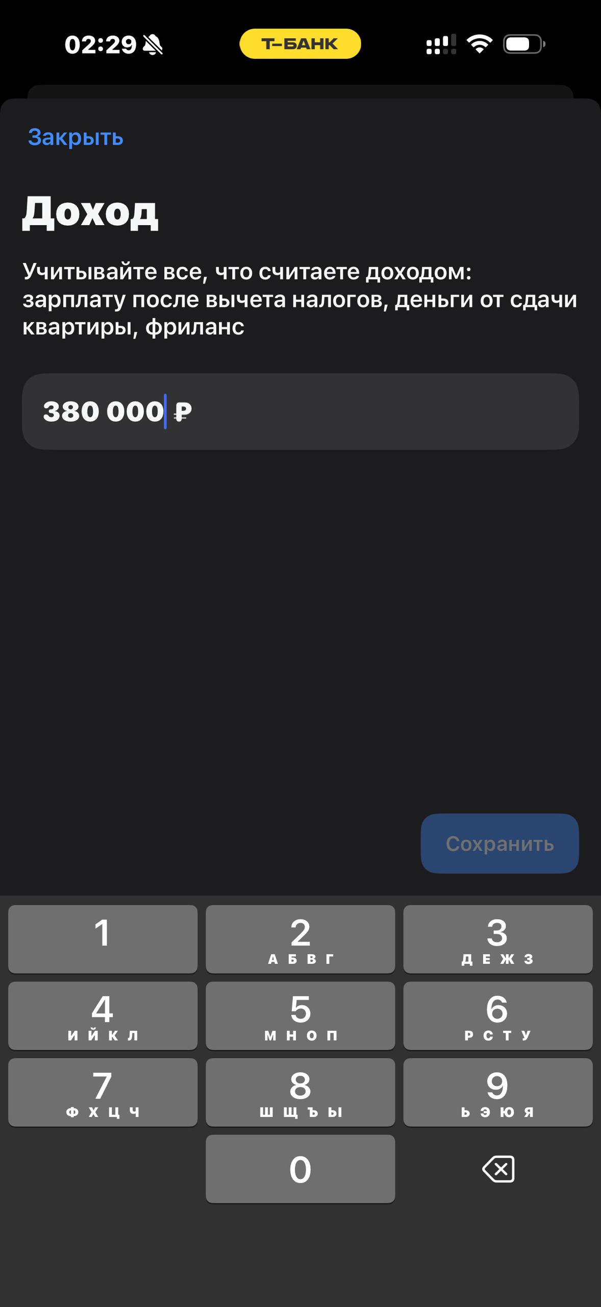 Т-Банк · Финздоровье · 870