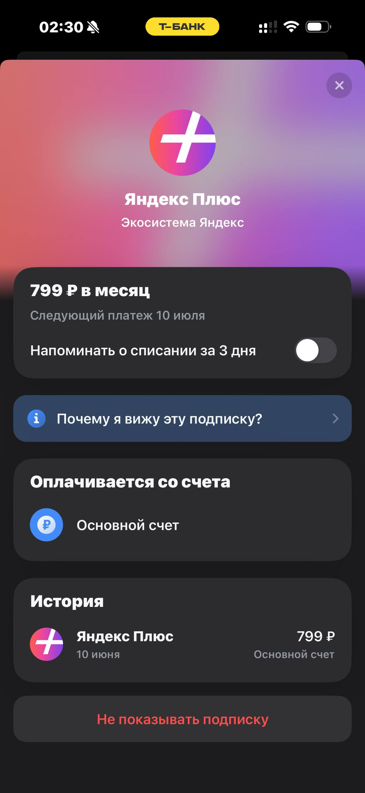 Т-Банк · Финздоровье · 866