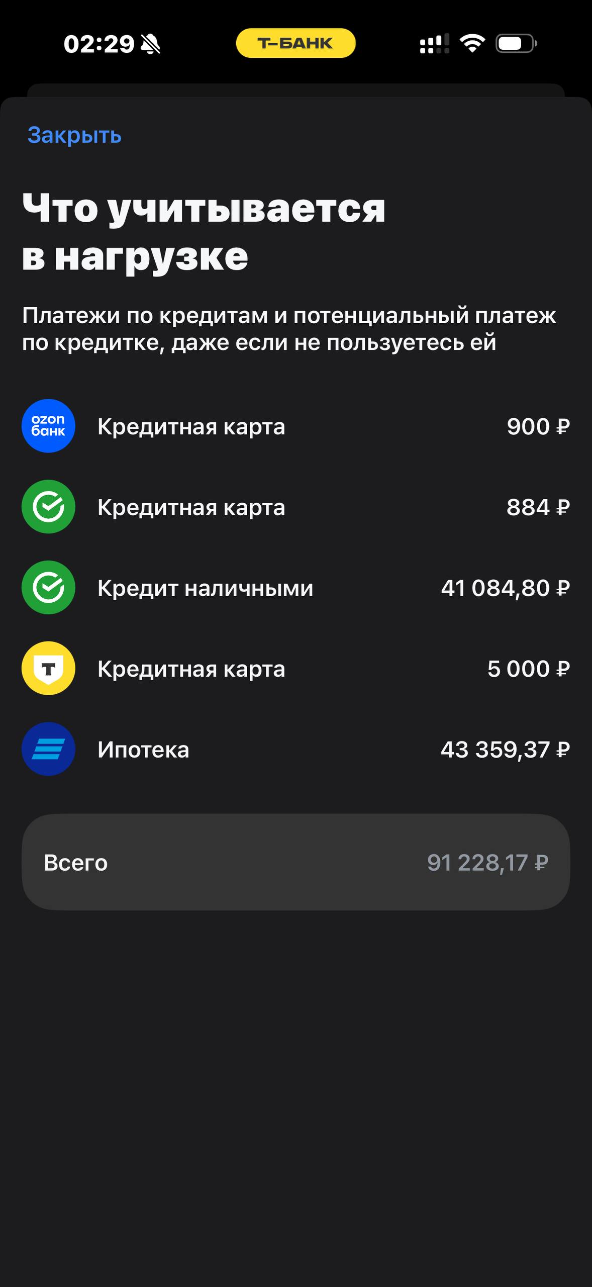 Т-Банк · Финздоровье · 869