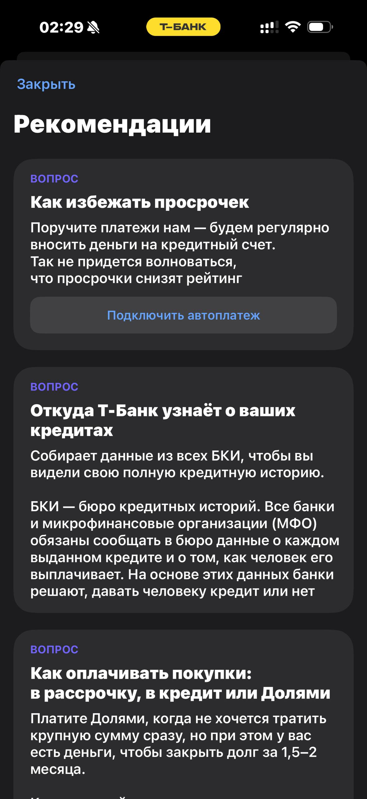 Т-Банк · Финздоровье · 872
